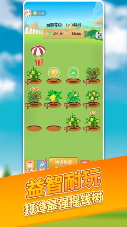 阳光招财树游戏最新红包版图1: