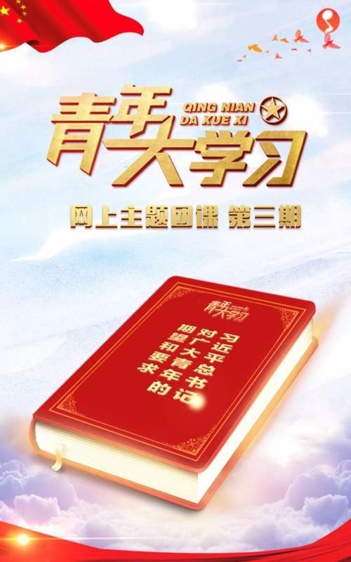 2020年3月6日七个专题会议顺序是什么？青年大学习7个会议专题顺序正确答案[多图]图片2