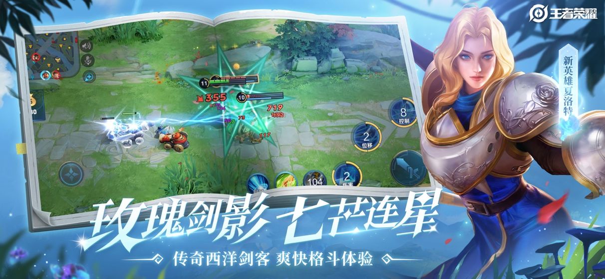王者荣耀无限火力12版本下载最新版app图2: