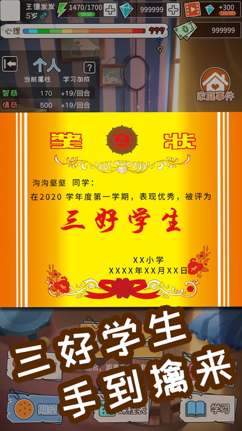 中国式成长4.5.4恋爱篇无限培养基金最新版图2:
