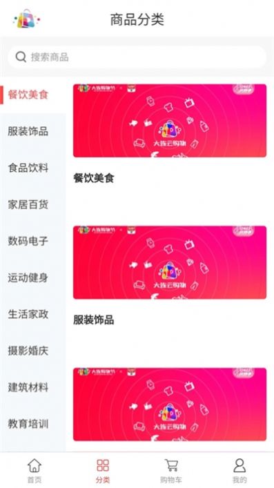 大连云购物APP官网平台图1: