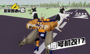 一只非常普通的鹿未来的澳大利亚游戏中文手机版图片1