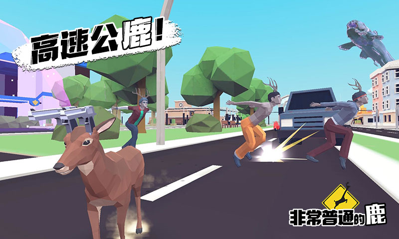 一只非常普通的鹿未来的澳大利亚游戏中文手机版图1: