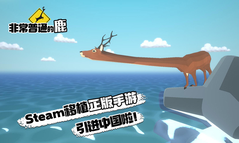 一只非常普通的鹿未来的澳大利亚游戏中文手机版图2: