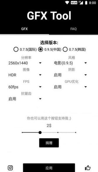 初阳画质大师3.5apk最新官方版截图3: