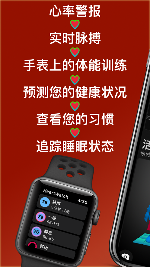 HeartWatch中文使用教程图3: