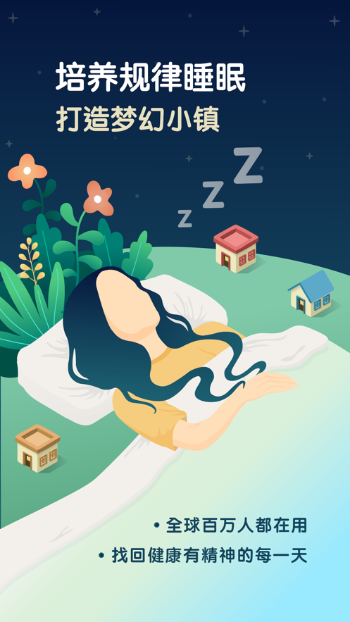 SleepTown睡眠小镇苹果下载最新完整版图7: