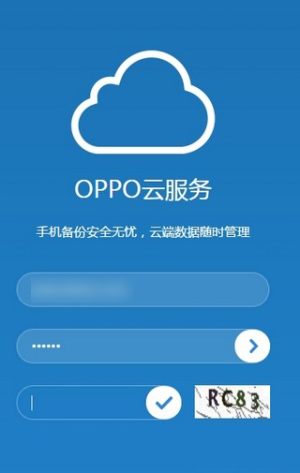 oppo云服务官网下载登录图片1