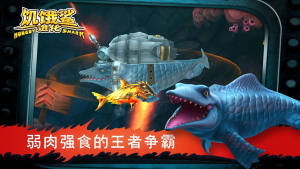 饥饿鲨进化8.0.6无敌版免费钻石免费金币最新版图片2
