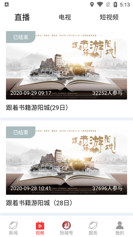 智慧阳城城市APP下载ios苹果版图3: