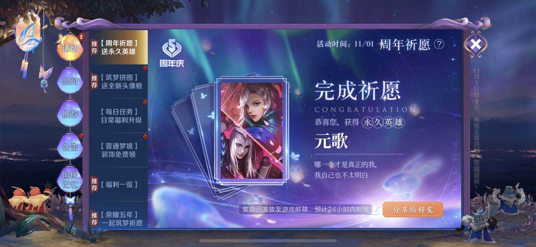王者荣耀五周年祈愿活动答案是什么？祈愿答案分享[多图]图片2