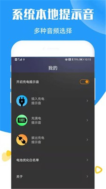 天官赐福充电提示音快捷指令App安装包图3: