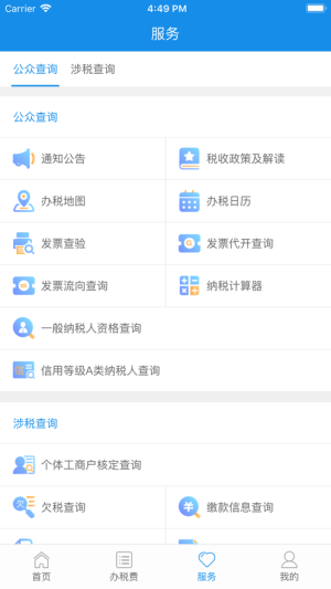 云南省网上税务局医保缴费App图2