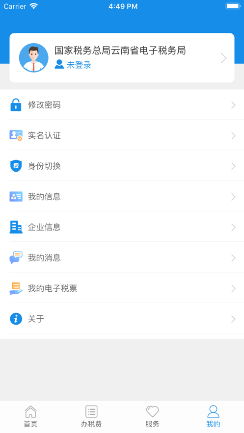 云南省网上税务局医保缴费查询App下载v2.0.8图3: