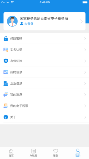 云南省网上税务局医保缴费App图3