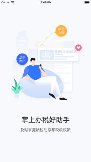 云南省网上税务局医保缴费App图4