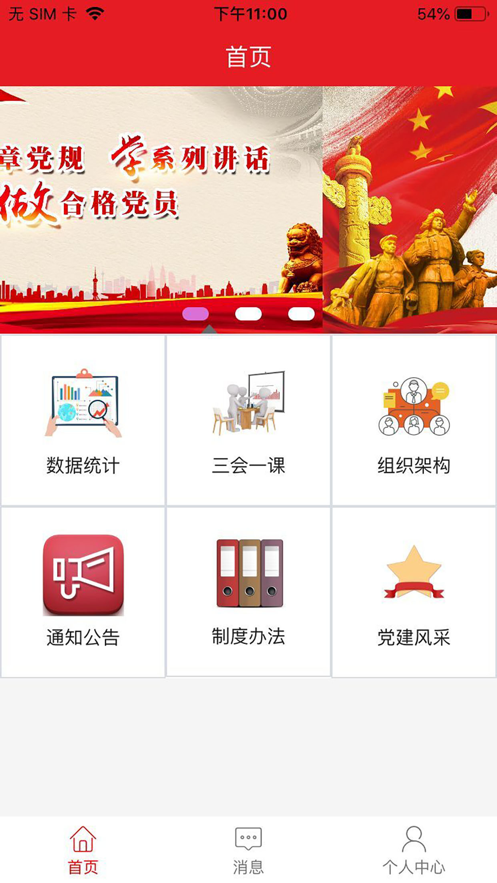 广东智慧云党建App软件官方版图4:
