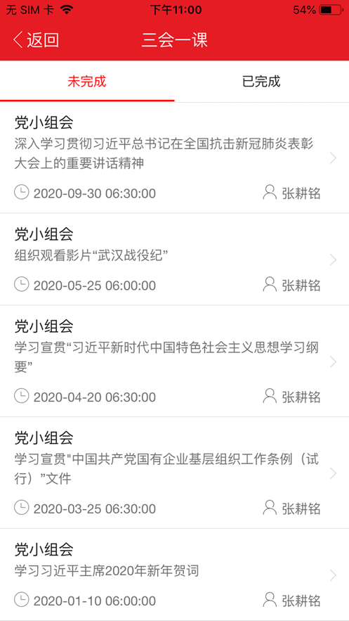 广东智慧云党建App软件官方版图3: