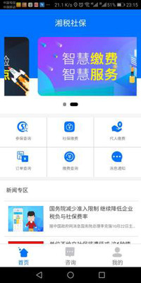 湖南税务app下载安装最新版图片1