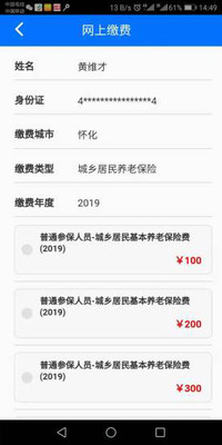 湘税社保缴费APP下载安装官方版图1: