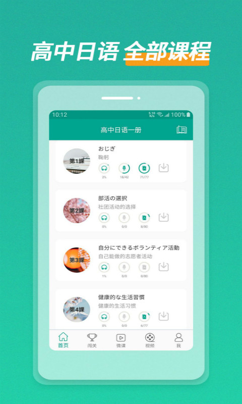 高中日语爱语吧App下载官方版图片1