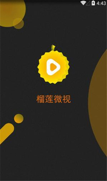 榴莲微视app下载安卓最新版本图3: