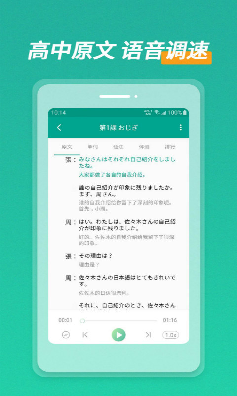 高中日语爱语吧App下载官方版图3: