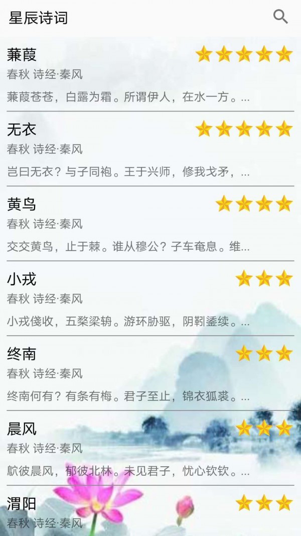 星辰诗词app安卓版图2: