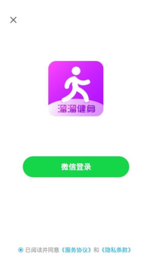 溜溜健身App图1