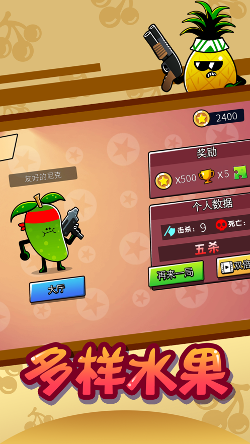 水果人大战游戏官方安卓版图1: