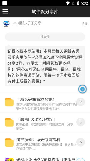 软件聚分享库App安卓官方版图2:
