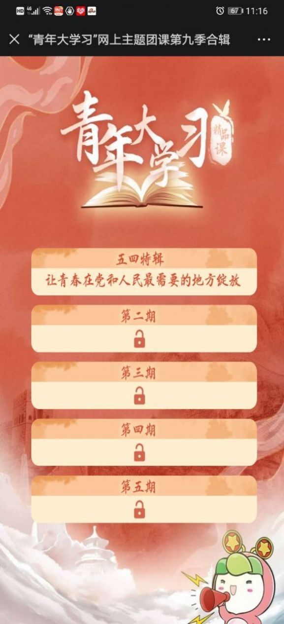 青年大学第十季第五期答案：第五期的题目和答案分享[多图]图片3