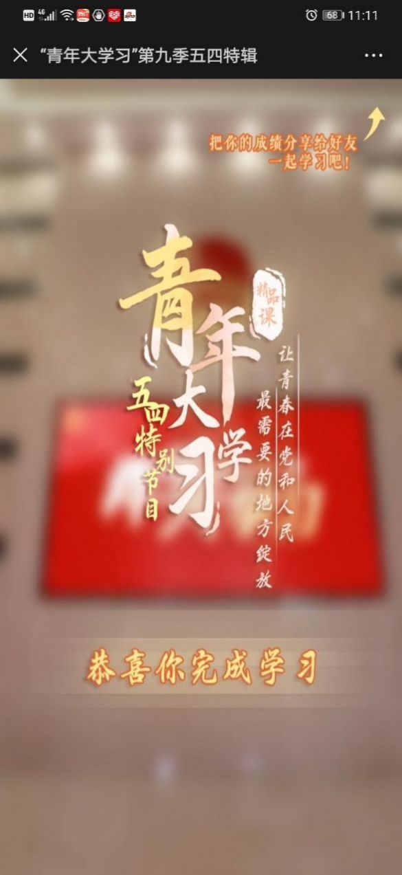 青年大学第十季第五期答案：第五期的题目和答案分享[多图]图片2