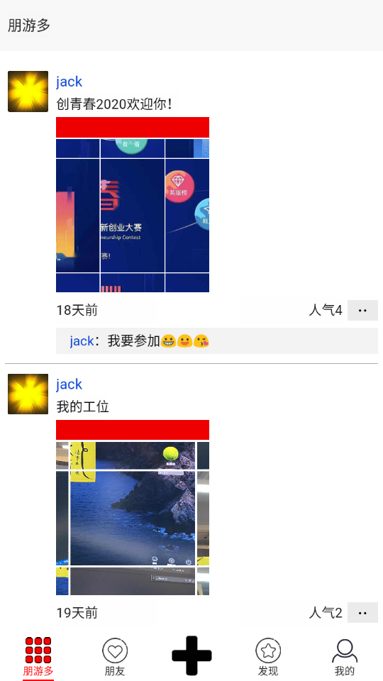 朋游多App官方ios版图2: