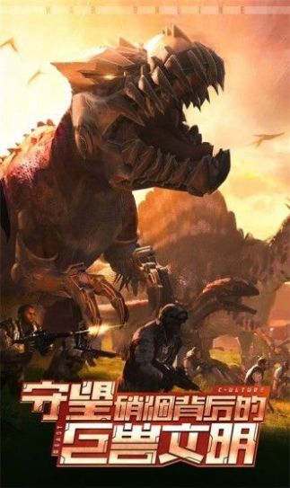 恐龙霸主游戏安卓官方版图2: