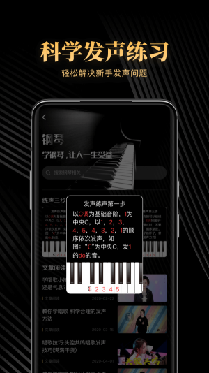 钢琴吧app免费图2