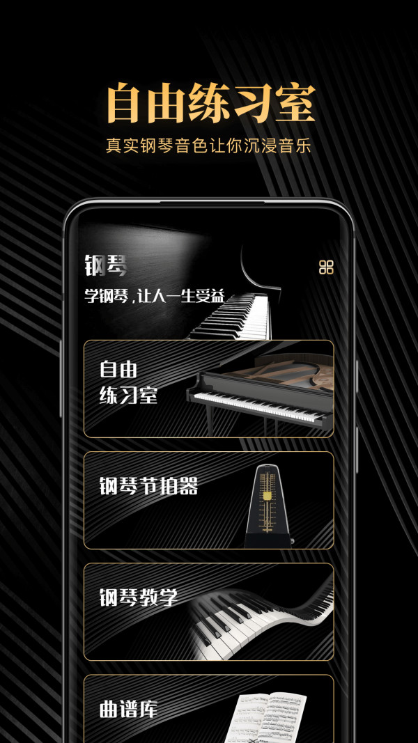 钢琴吧app最新版免费截图3: