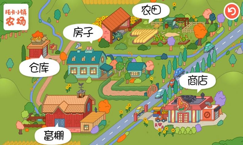 托卡小镇农场生活游戏免费完整版图2: