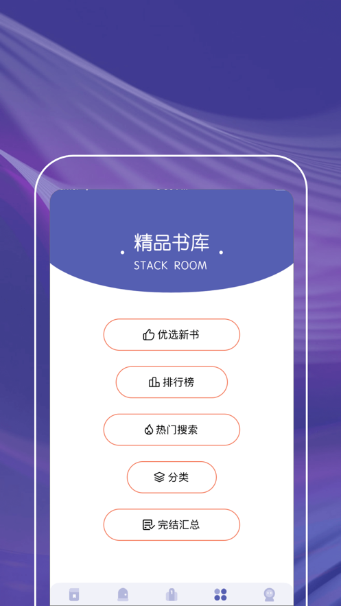 紫红书阁App官方安卓版图2: