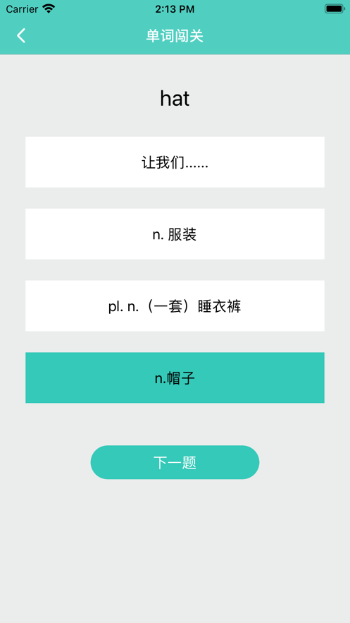 小爱单词App官方版图3: