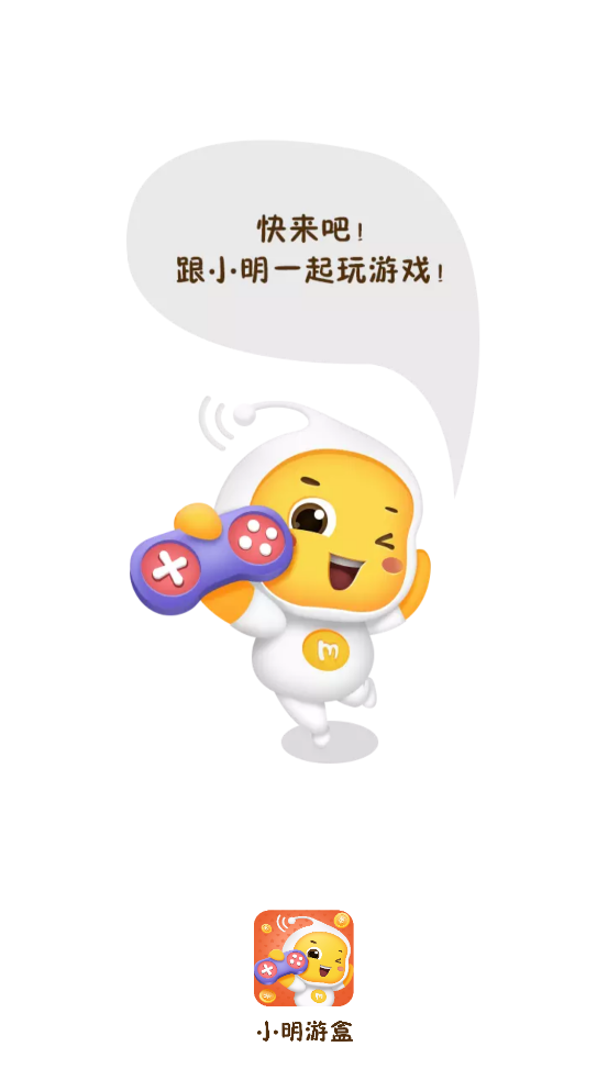 小明游盒app官方客户端图2: