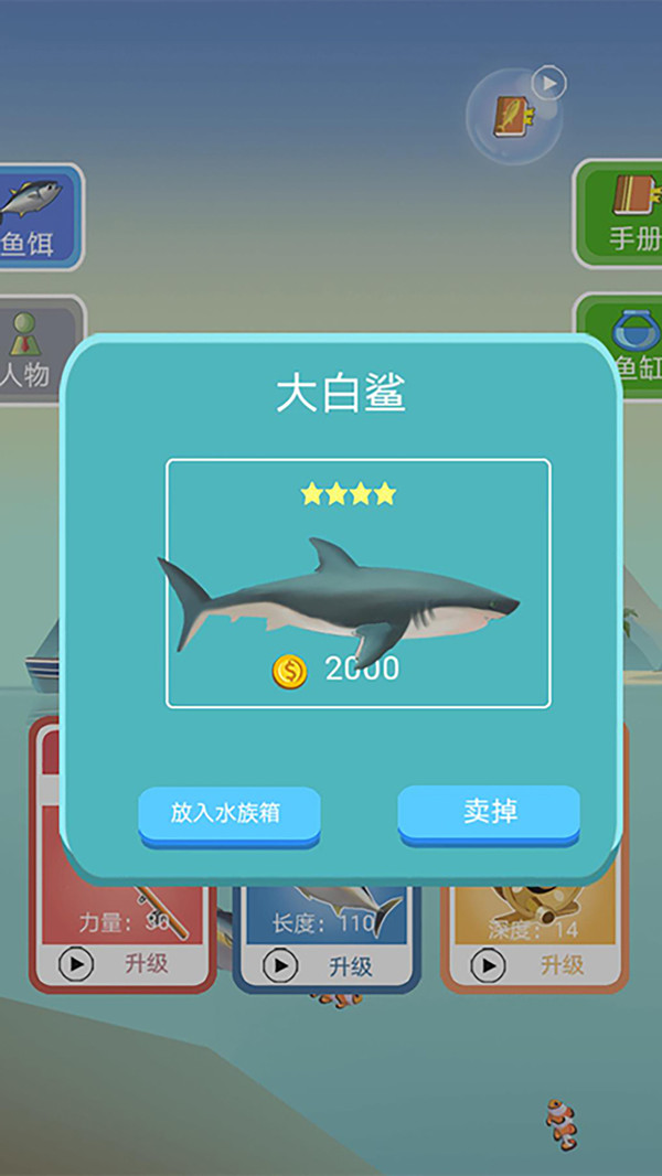 你能钓到什么鱼游戏安卓版图3: