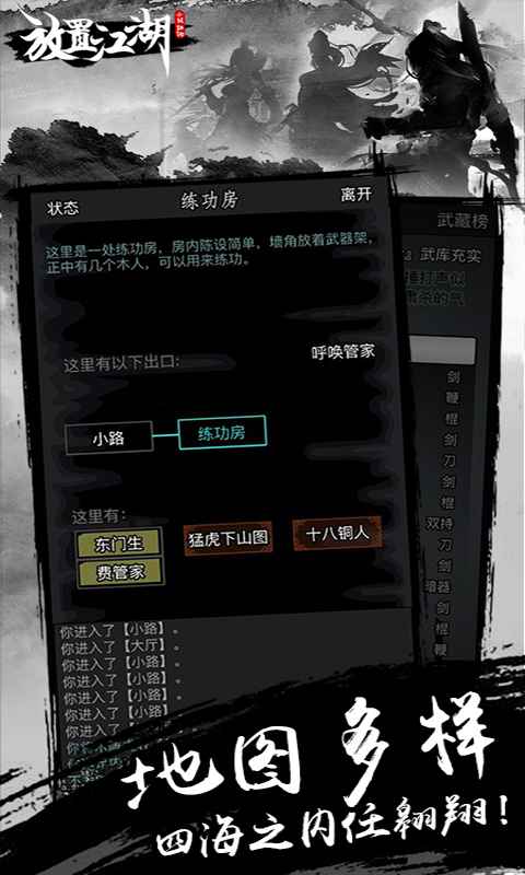 放置江湖1.6游戲官方網站下載正式更新版圖2: