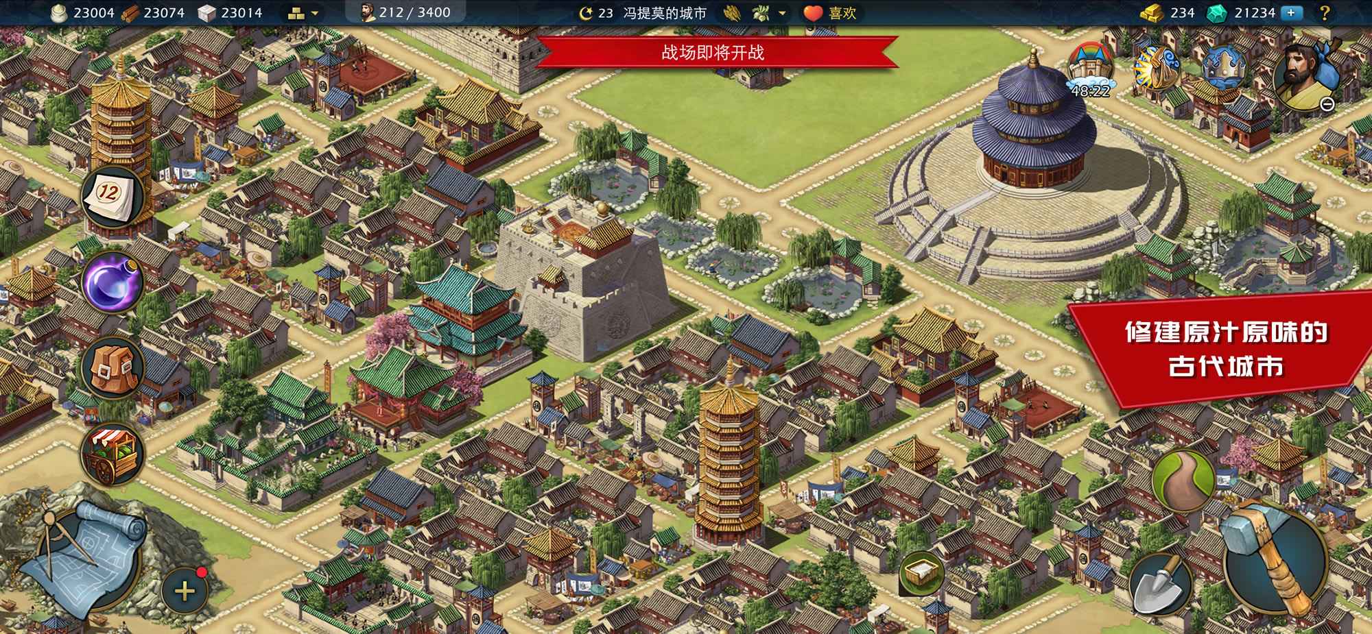 模拟帝国中国布局图3.0.6最新版最新版图5: