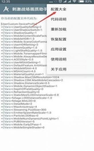 吃鸡120帧中文软件安卓全机型无需root无广告下载图2: