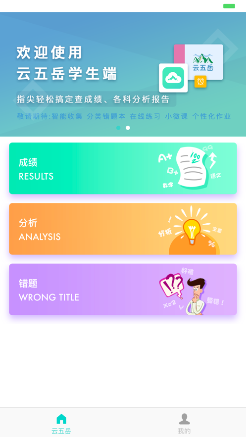 郑州五岳成绩查询登录平台app官方版（云五岳）图片1
