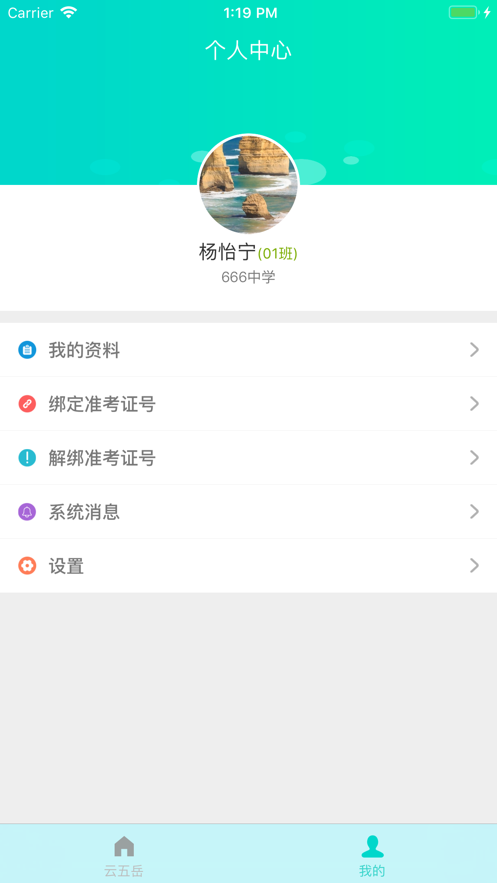 郑州五岳成绩查询登录平台app官方版（云五岳）图2: