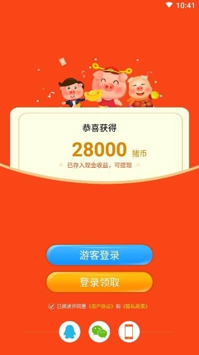 猪猪家园app领福利红包版图2: