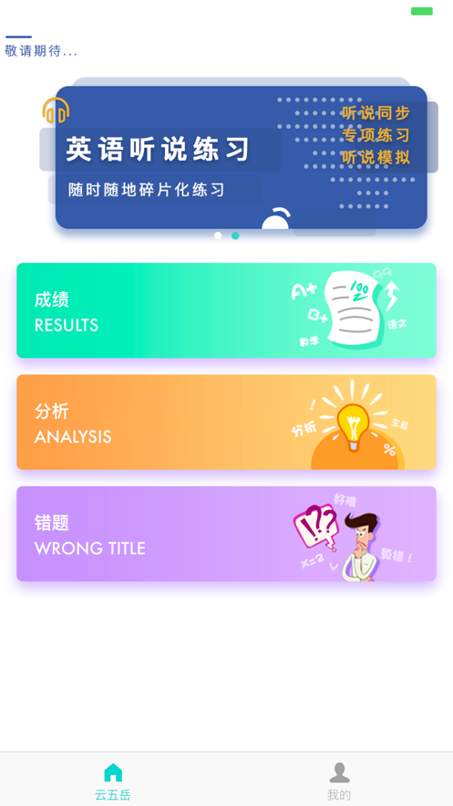 郑州五岳成绩查询登录平台app官方版（云五岳）图1: