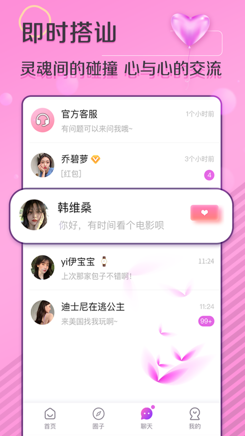 Call蜜App官方安卓版图2: